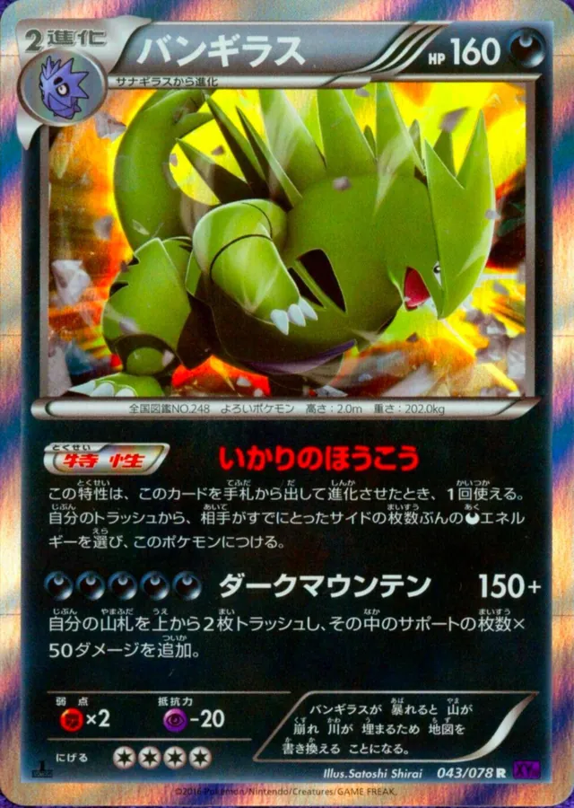 Tyranitar [1st-Edition]
